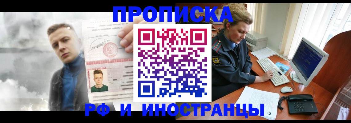 временная регистрация купить в Краснозаводске