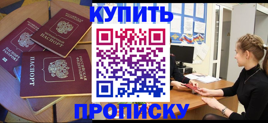 прописка гарантия в Краснозаводске
