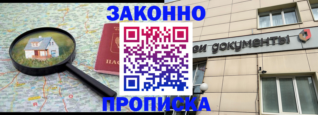 прописка поиск в Краснозаводске