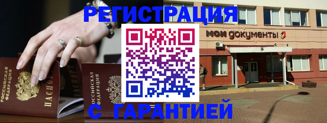 прописка для работы в Краснозаводске